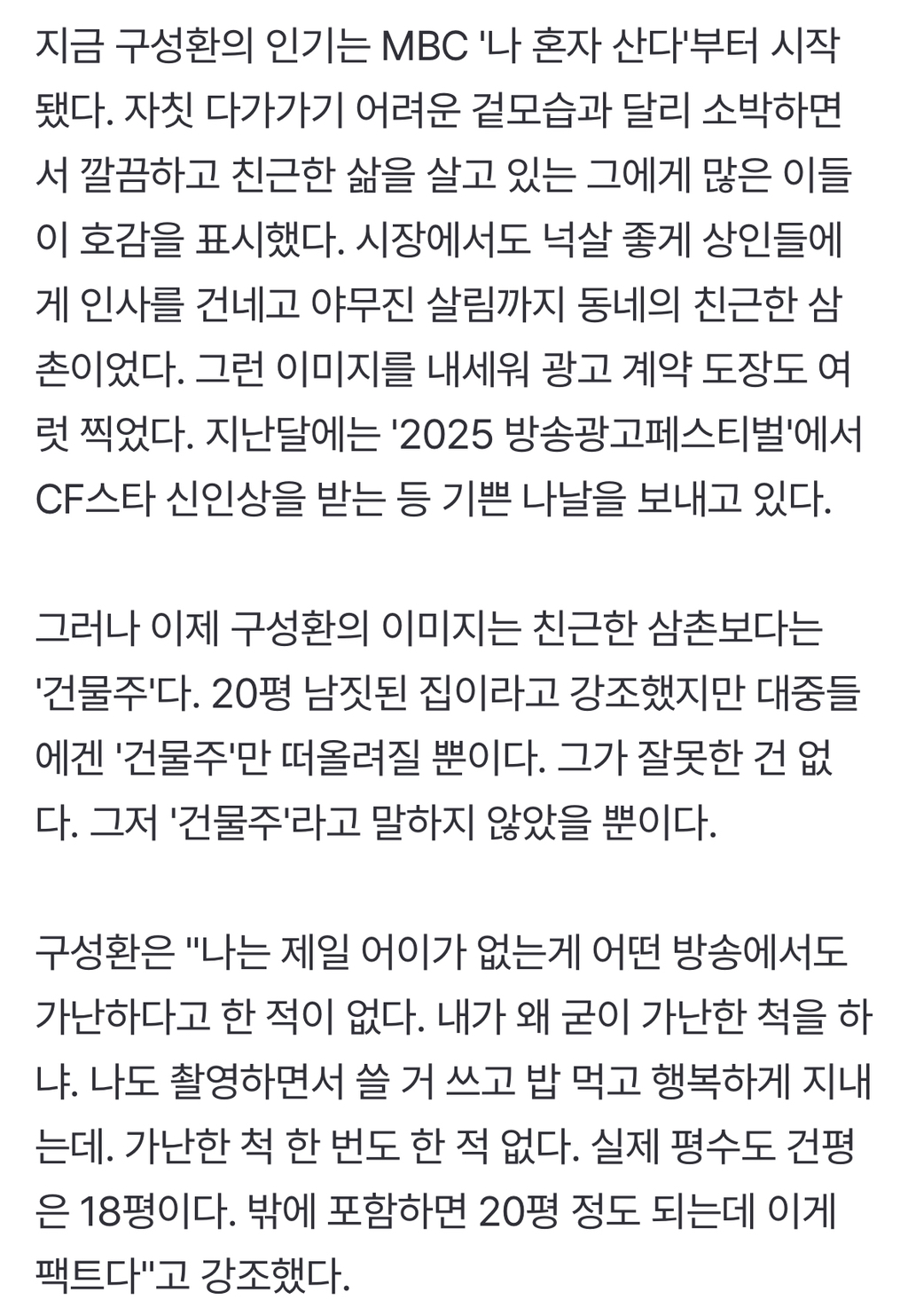 '건물주' 구성환, '나 혼자 산다' 계속 나오려나…[MD진단] | 인스티즈