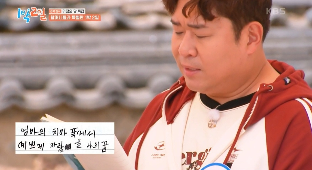 1박2일 멤버들을 펑펑 울린 할머니의 시 | 인스티즈