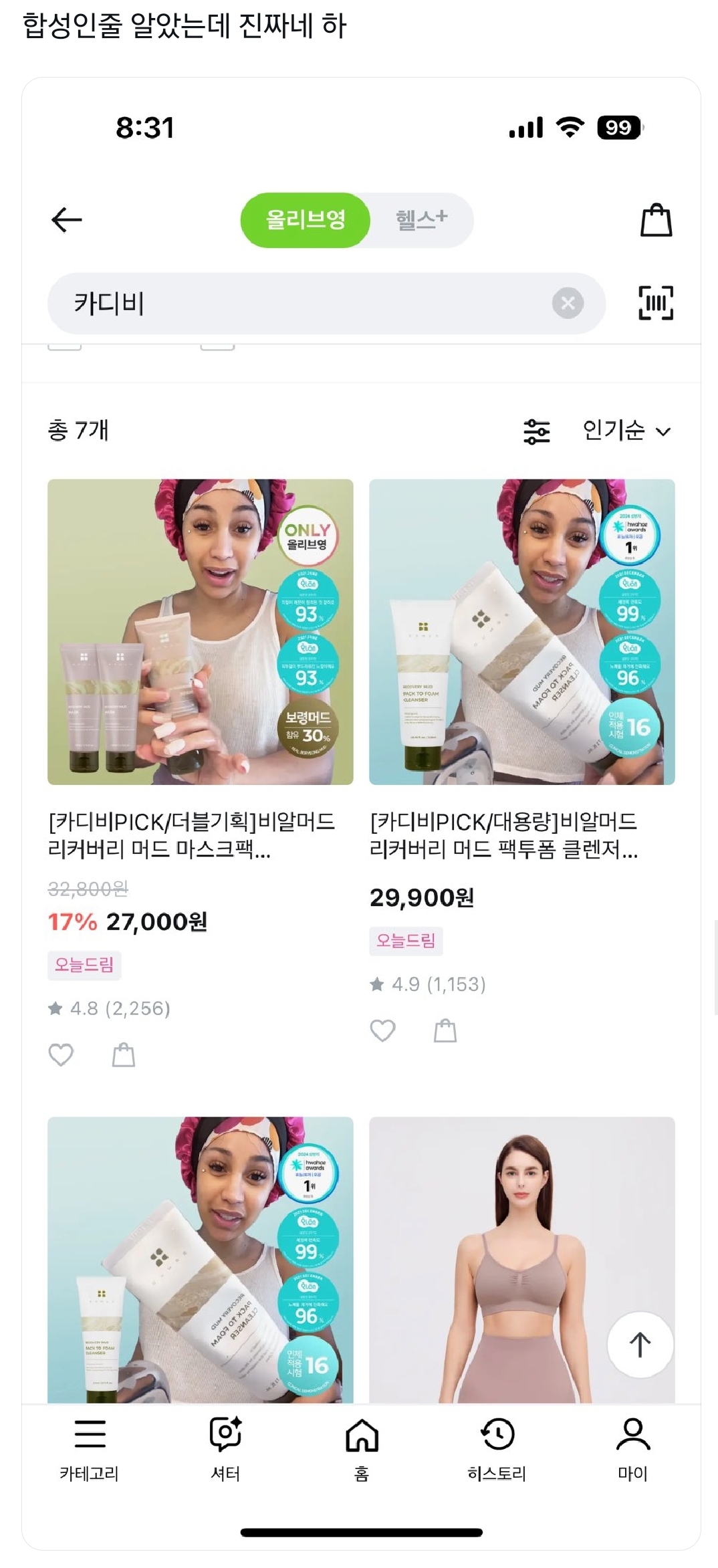 올리브영에 올라온 카디비 PICK 한국 화장품.twt | 인스티즈