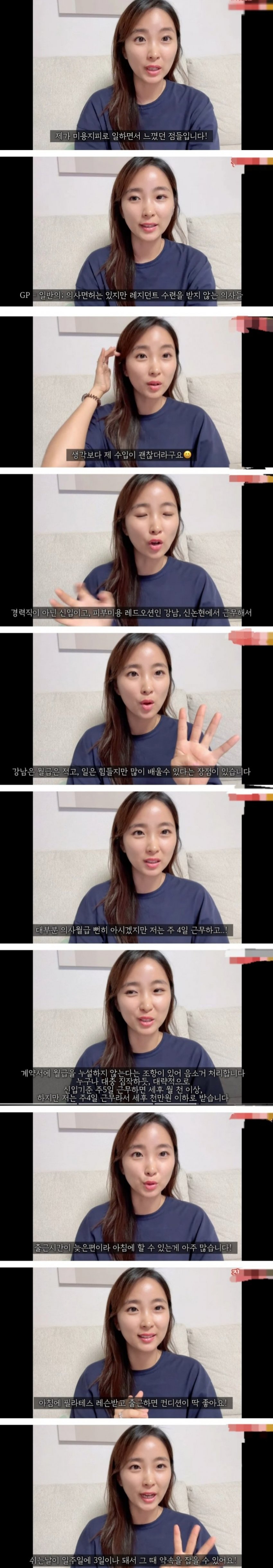 강남에서 일하는 피부미용 의사 월급 | 인스티즈