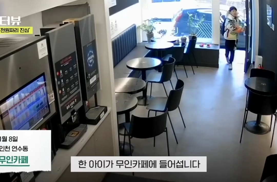 무인카페에 얼음 쏟은 초등학생 | 인스티즈