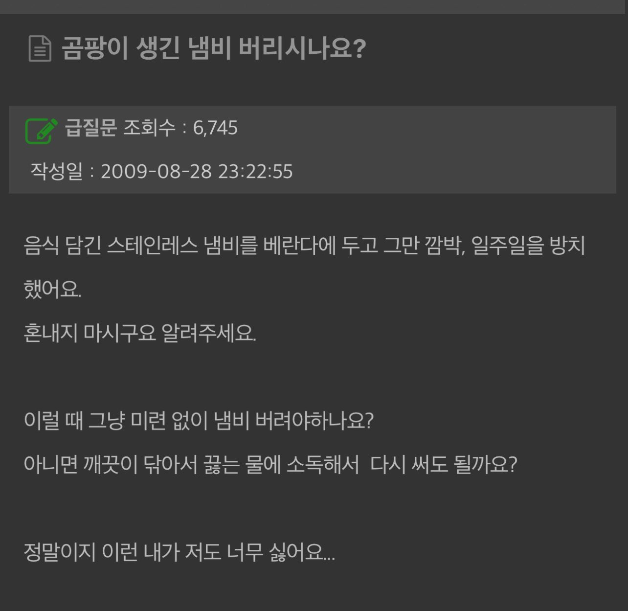 냄비에 곰팡이펴서 서치하다가 본 글인데 아줌마들 댓글이 너무 귀여움.x | 인스티즈