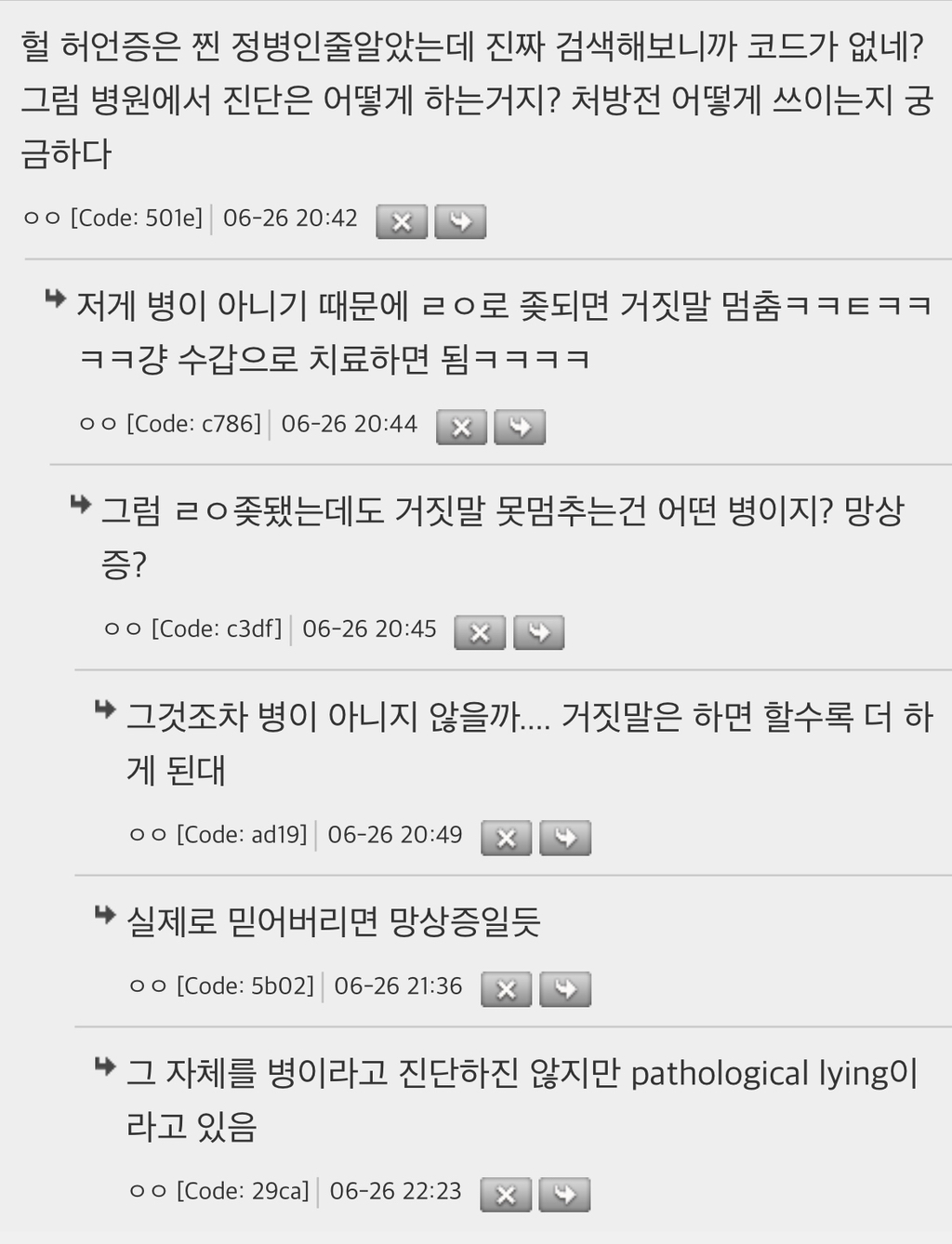 리플리증후군, 허언증은 실재하지 않는 병임 | 인스티즈