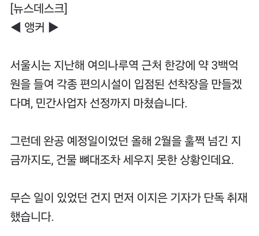 [단독] 300억 원짜리 여의도 선착장을 개인이?"이건 특혜저한테 주려고" | 인스티즈