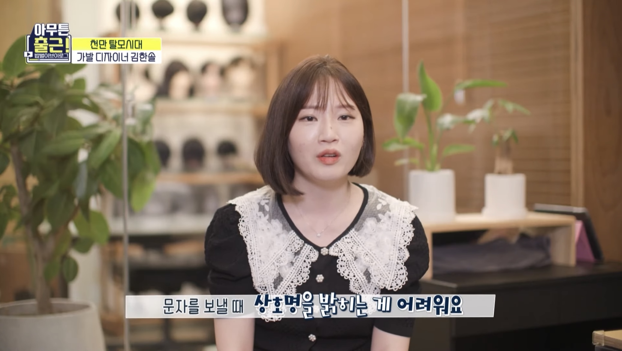 [아무튼출근선공개] 상상도 못한😲 마네킹과 함께하는 가발 디자이너의 하루 | 인스티즈