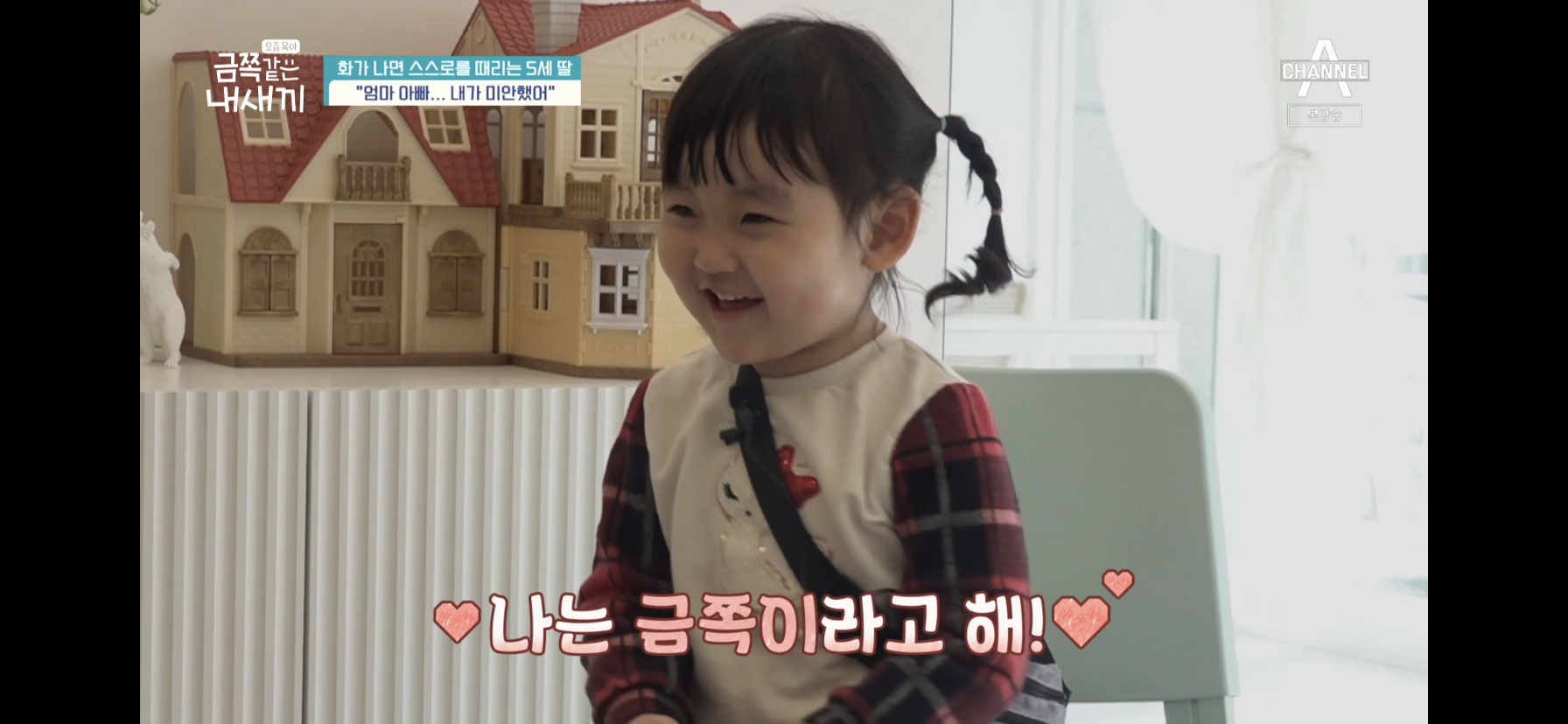 [금쪽같은내새끼] 최초로 아이가 아닌 부모가 금쪽이였던 오늘 편 | 인스티즈