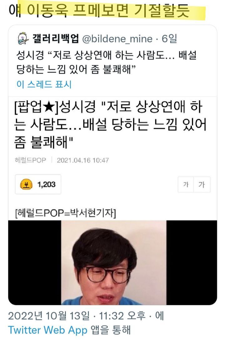이동욱 진짜 폭스같은 달글 | 인스티즈