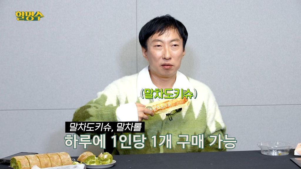 박명수가 하는 성심당 말차 5종 리뷰 | 인스티즈