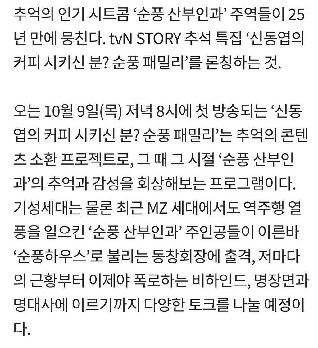 '순풍 산부인과' 주역들 25년만 뭉친다 (커피시키신분) | 인스티즈