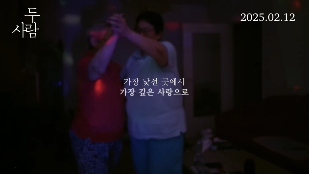 [오늘 개봉] 70대 레즈비언 부부 두 사람 예고편 🌈 | 인스티즈