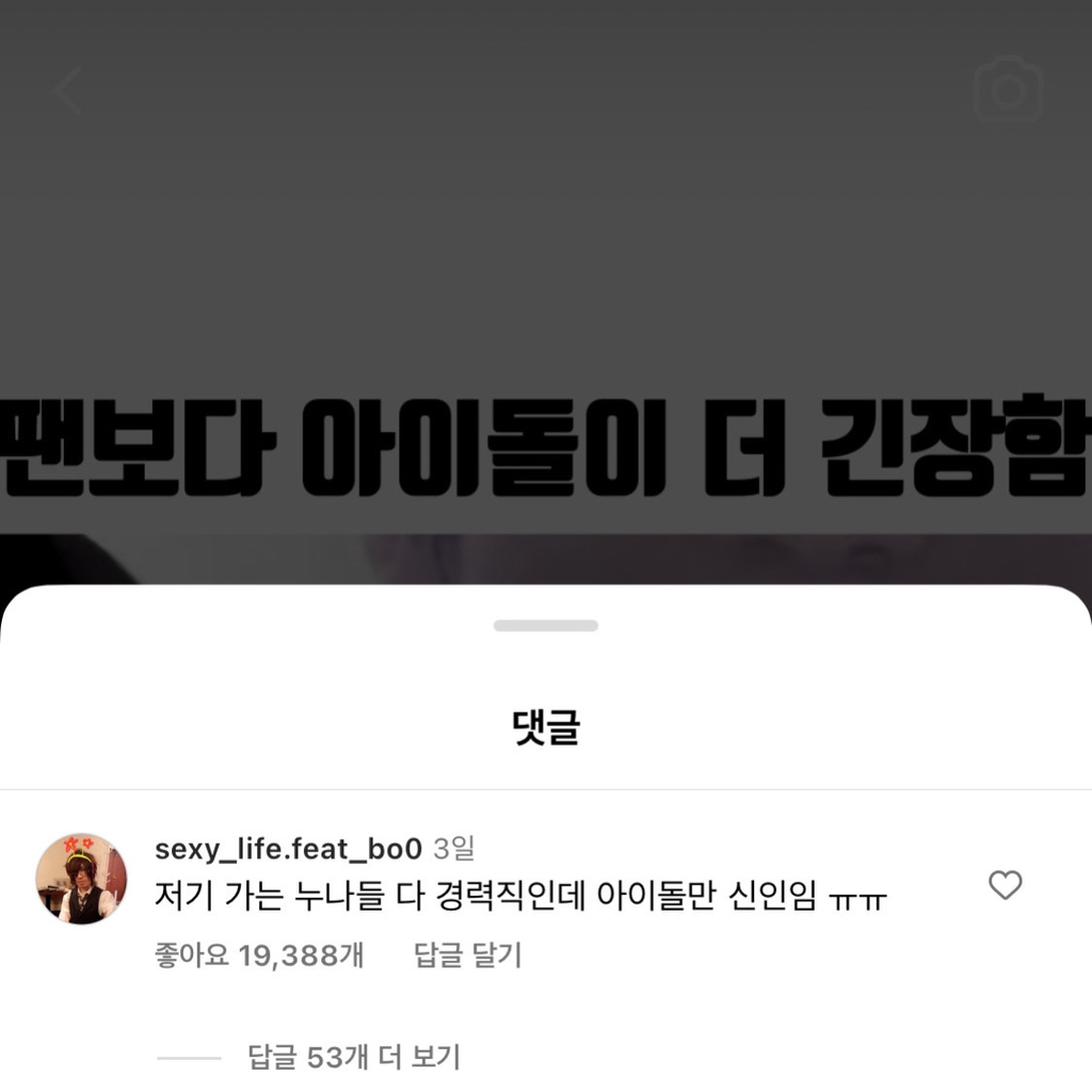 팬보다 아이돌이 더 긴장함 | 인스티즈