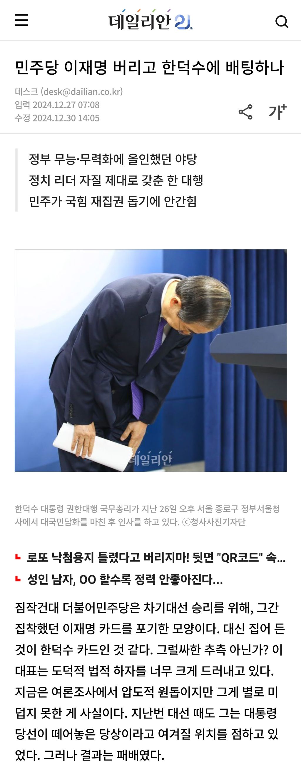 민주당 이재명 버리고 한덕수에 배팅하나 | 인스티즈