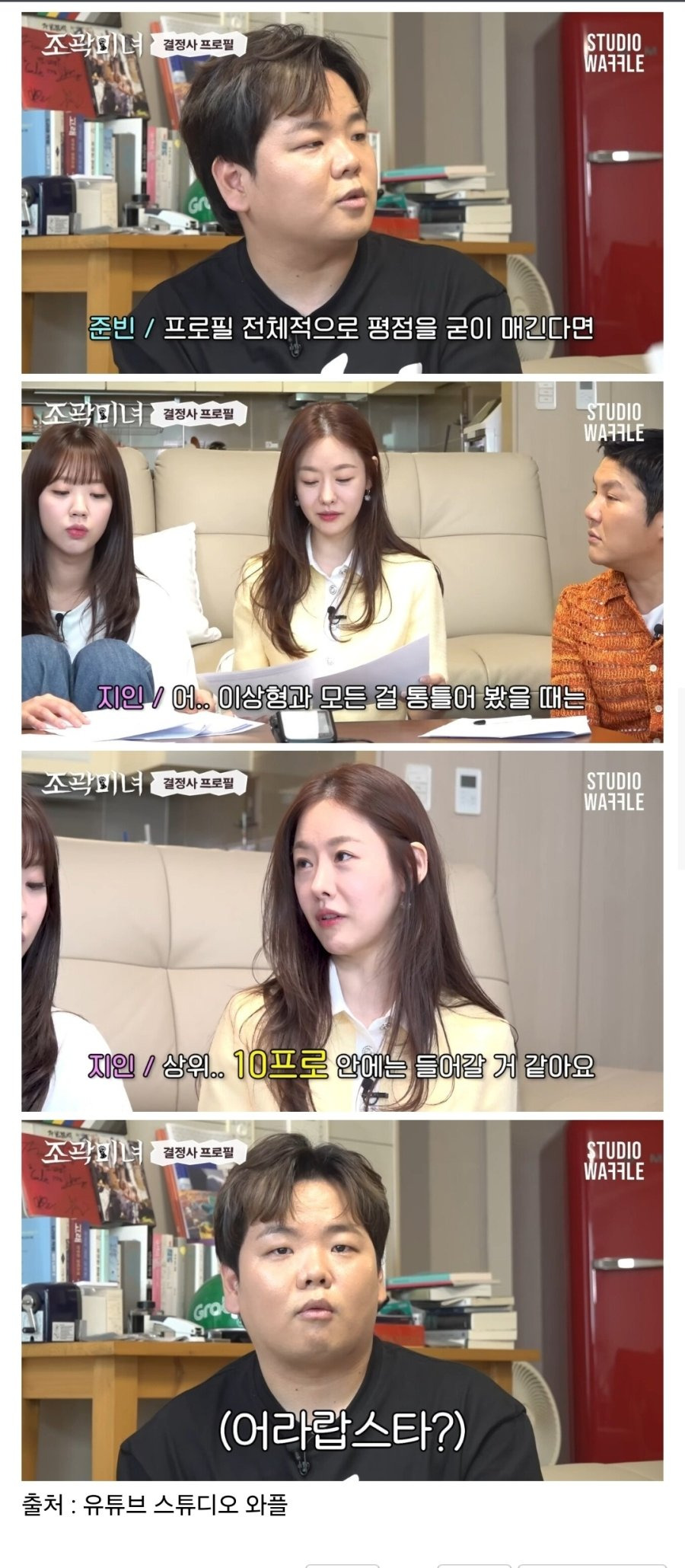 결정사에서 평가한 곽튜브 등급 | 인스티즈