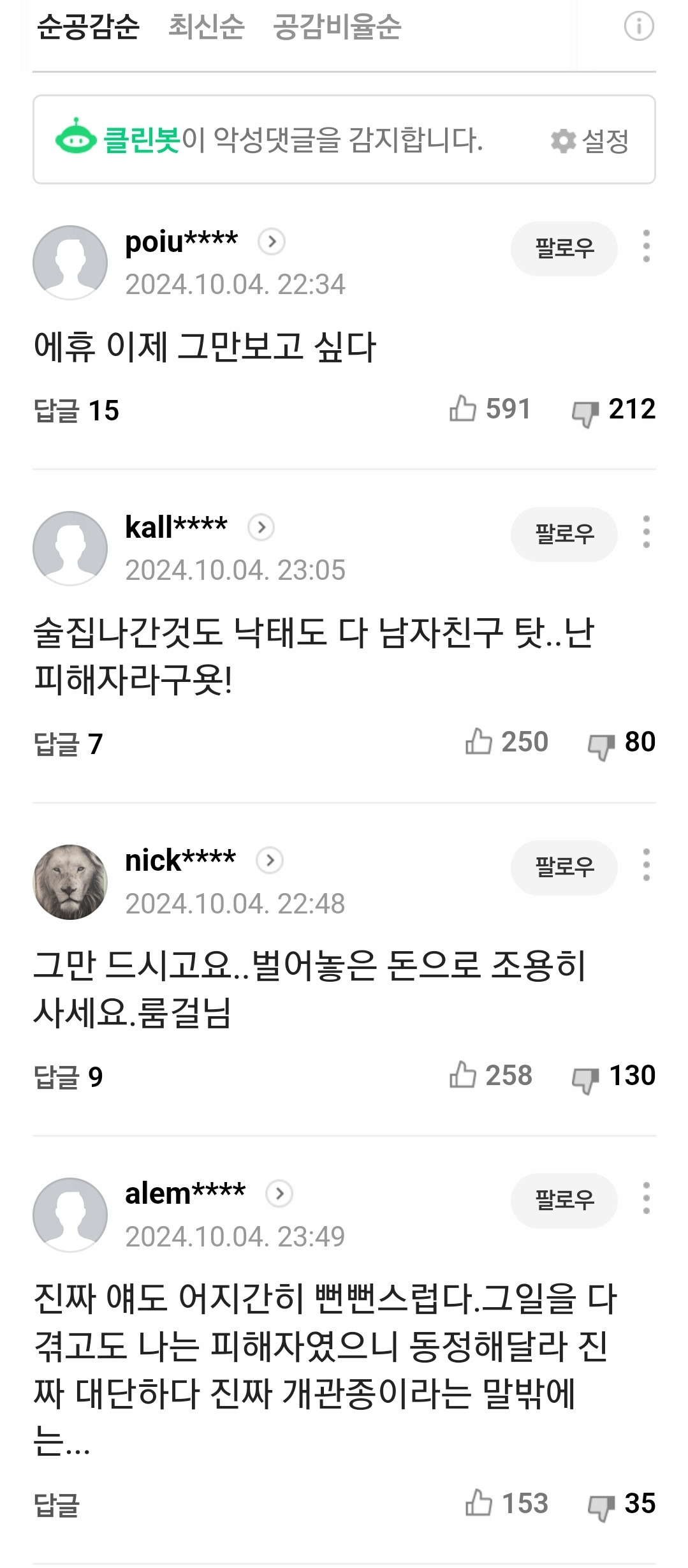 용기낸 쯔양에게 악플다는 한심한 네이버 인셀들(40대 남성 비율 높음) | 인스티즈