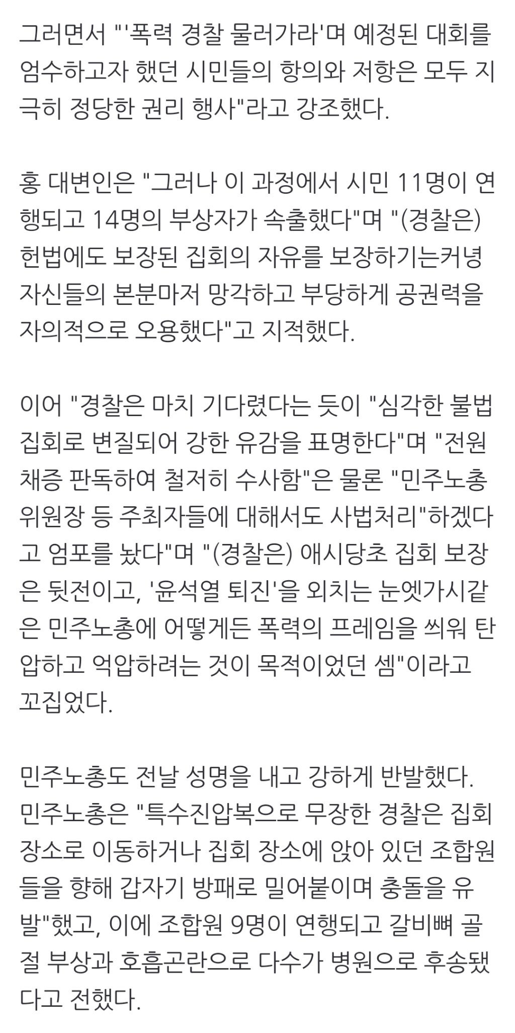 "윤석열, 공안정국 조성해 위기 모면하려 하나"…'윤석열 정권 퇴진' 집회서 시민 11명 연행 | 인스티즈