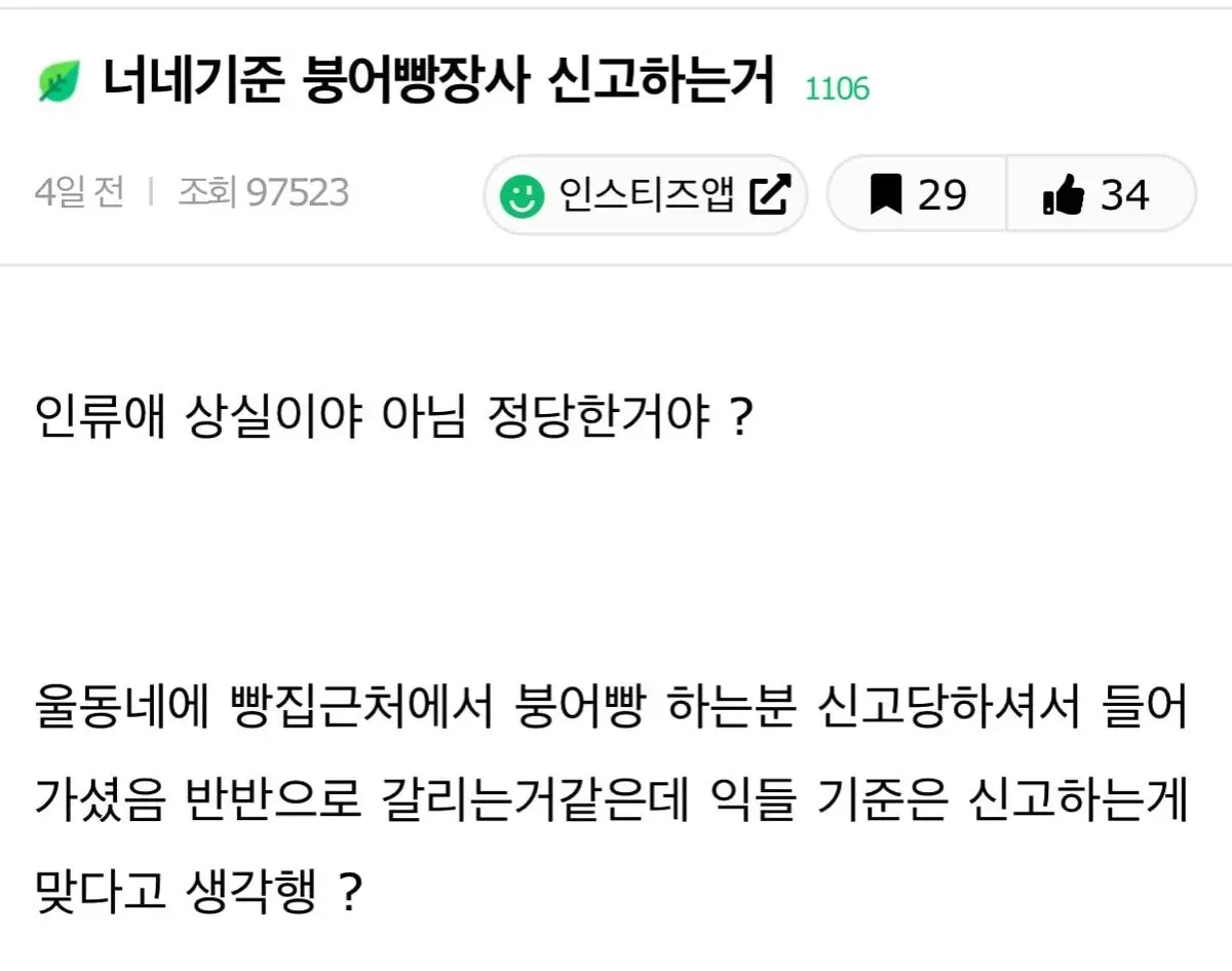 너네 기준 붕어빵 장사 신고하는 거 | 인스티즈