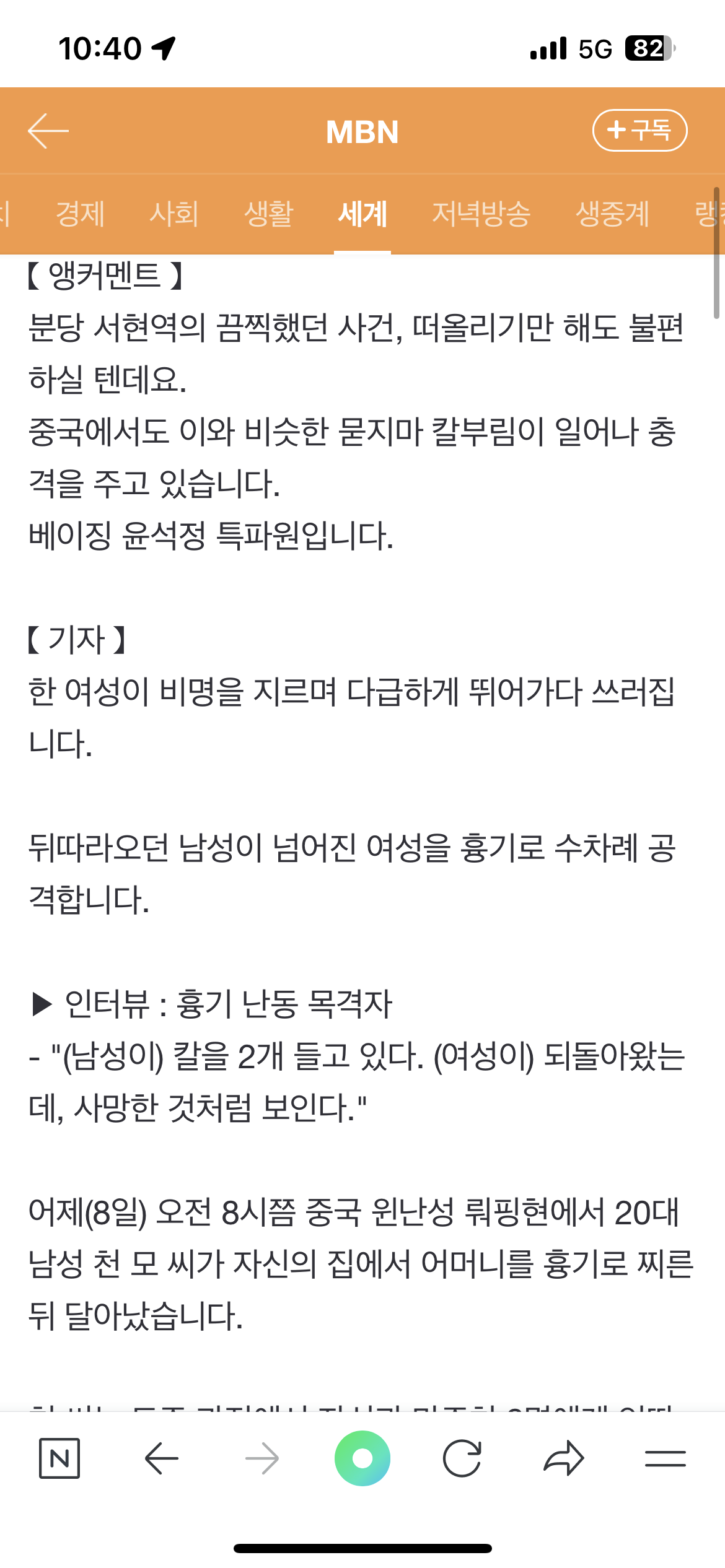 중국서도 '묻지 마' 칼부림…2명 사망·7명 부상 | 인스티즈
