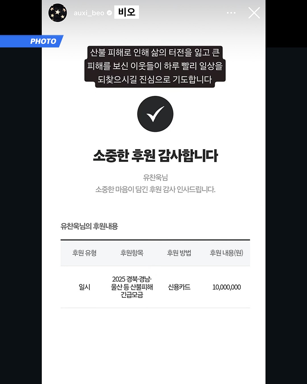 산불 피해에 기부한 래퍼, 힙합 아티스트들 | 인스티즈