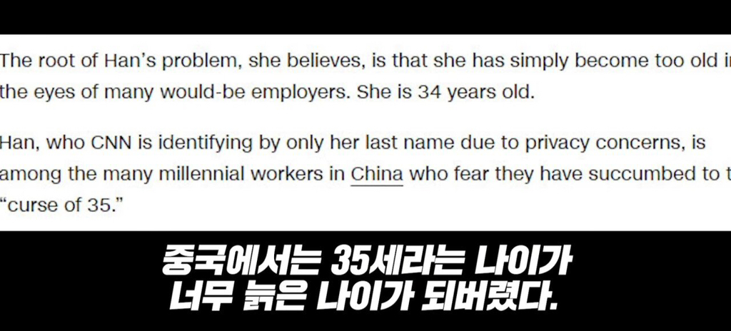 중국에서 35세 이상은 이미 늙었고 해고대상이 되어버린 상황 | 인스티즈
