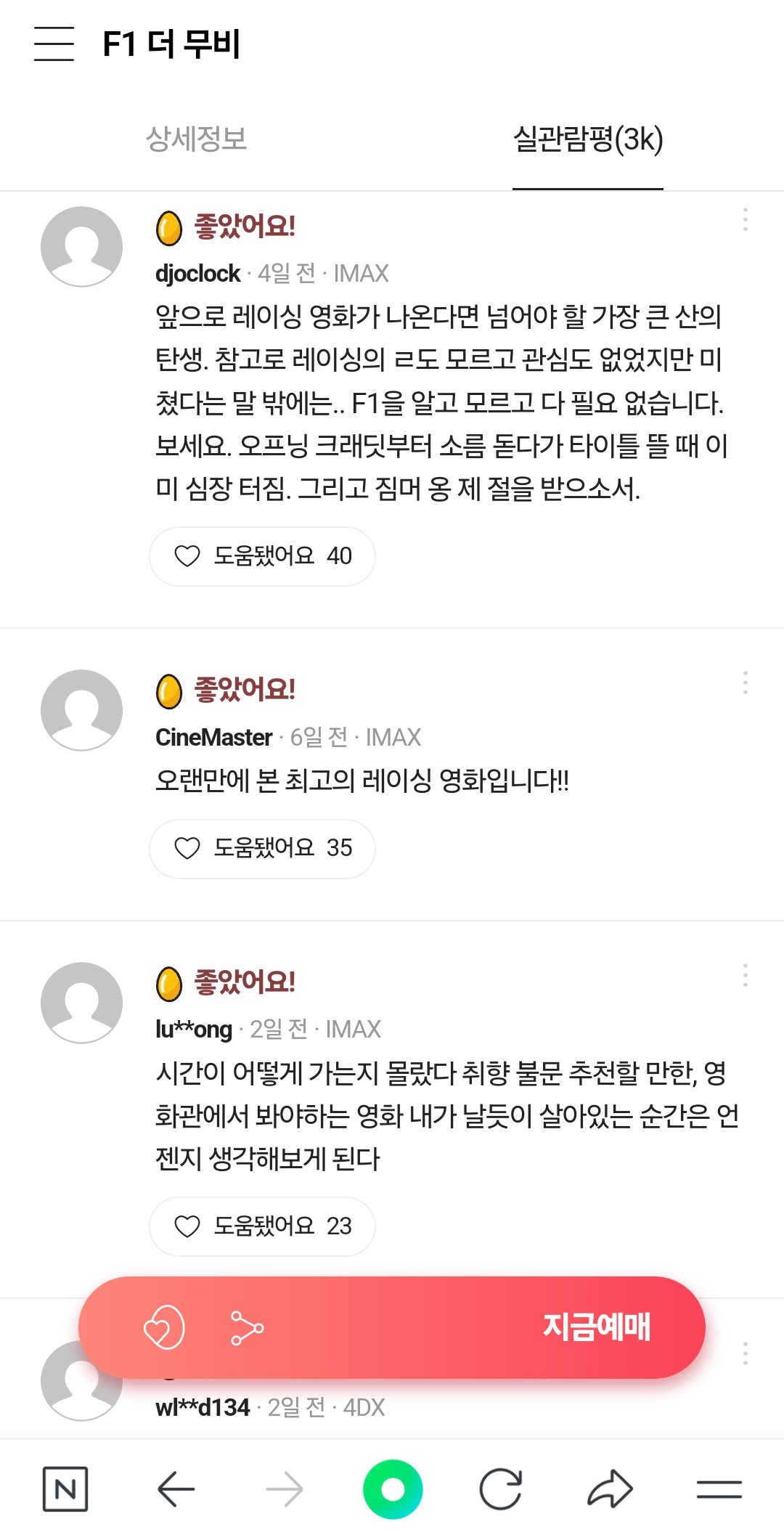 시원한 속도감 체감된다는 F1 더 무비 시사회 반응 | 인스티즈