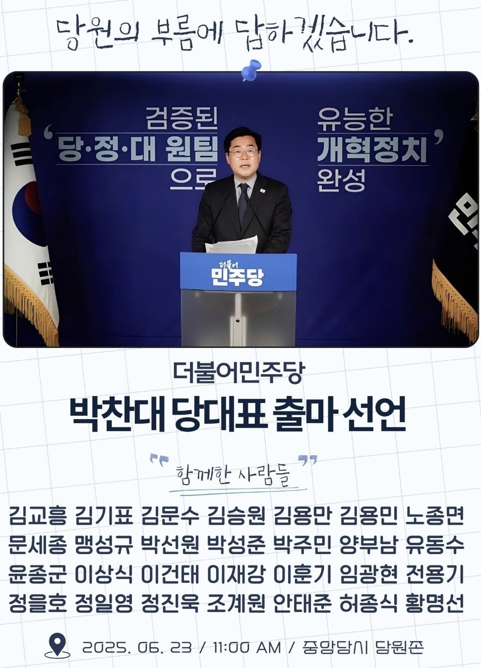 박찬대를 당대표로 지지하는 이유 | 인스티즈