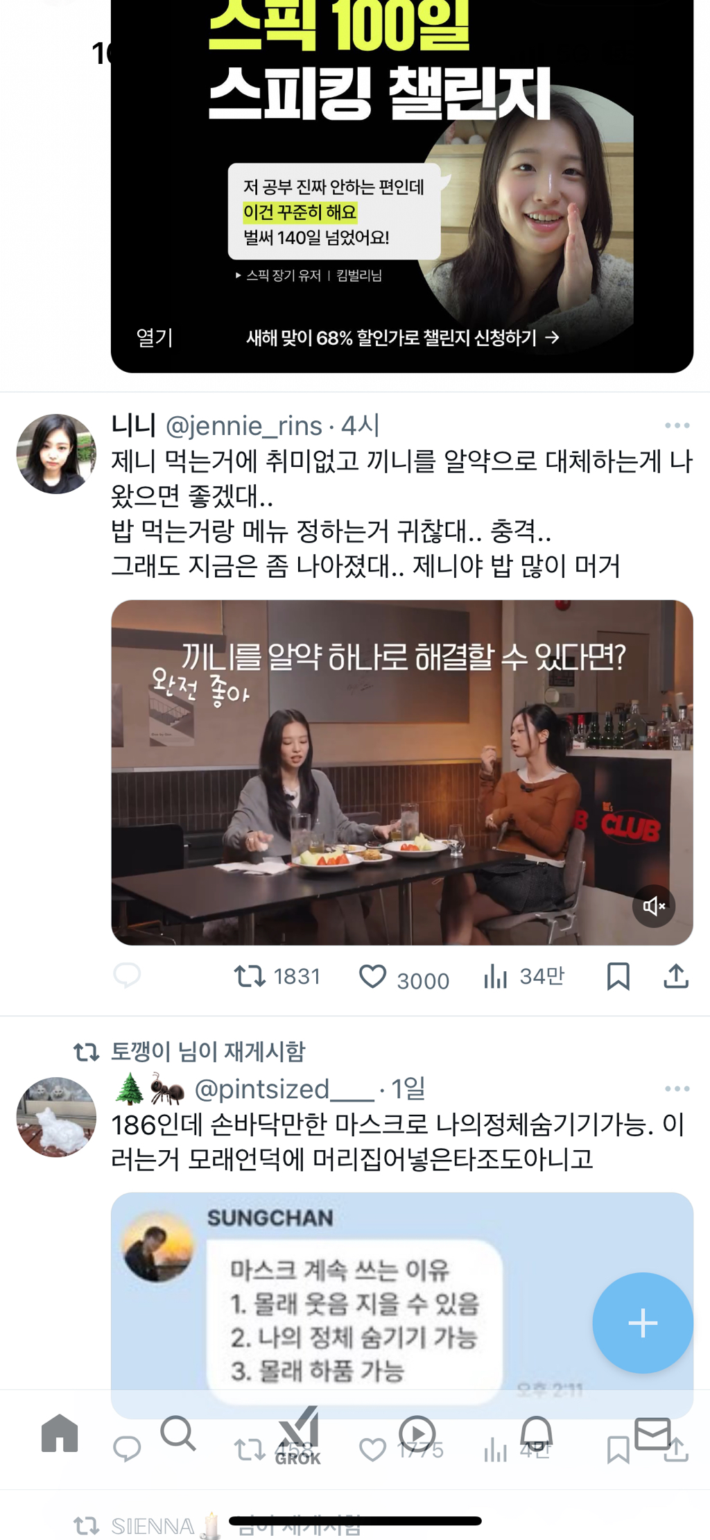 제니랑 비슷한 사람 있어??? | 인스티즈