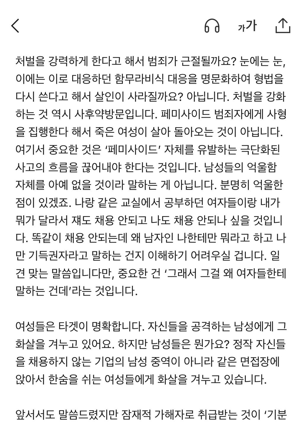 이재명 2030 청년 토크콘서트 오픈채팅방에 여성의제 나오자 제대로 긁힌 한국남성분들 | 인스티즈