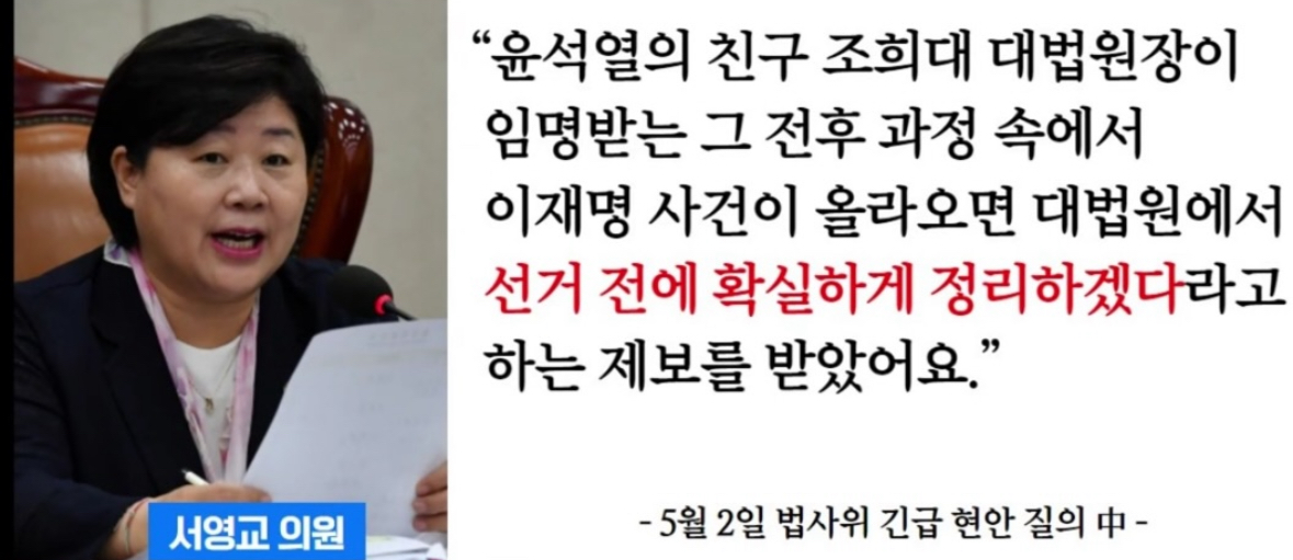 "선거 전에 대법원에서 이재명 정리하겠다" 서영교 의원이 받은 제보 | 인스티즈