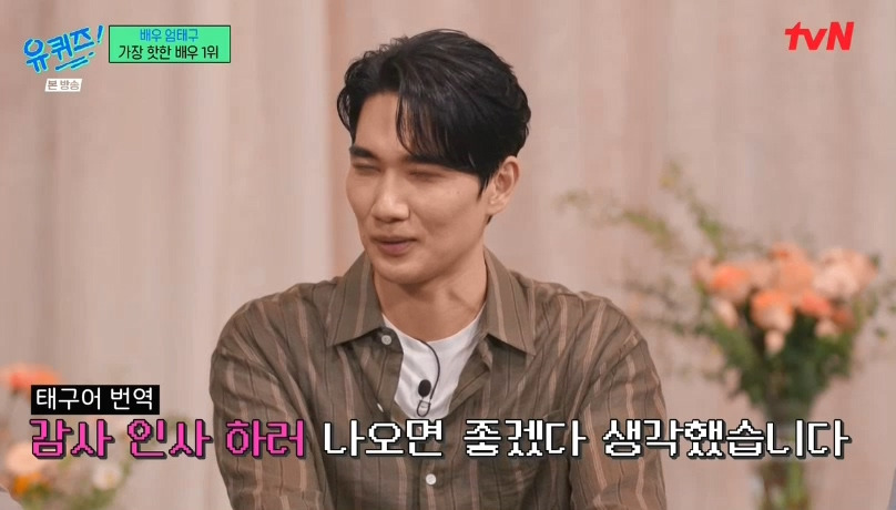 [유퀴즈] 자꾸 남의 집(?) 와서 감사인사하는 내향인들ㅋㅋㅋㅋㅋㅋㅋㅋ | 인스티즈