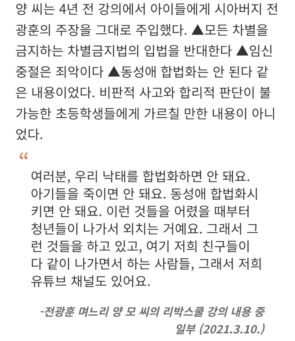 리박스쿨 초등생의 글 "낙태 반대"...강연자는 전광훈 며느리 | 인스티즈