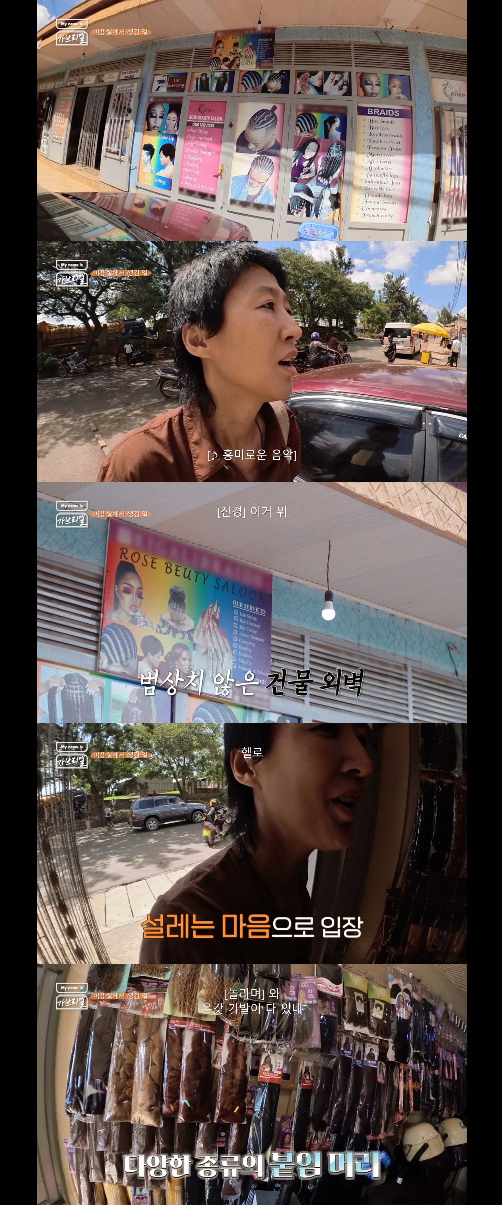 아프리카 르완다 미용실에 앉자마자 ㅈ됨을 감지한 홍진경.jpg | 인스티즈