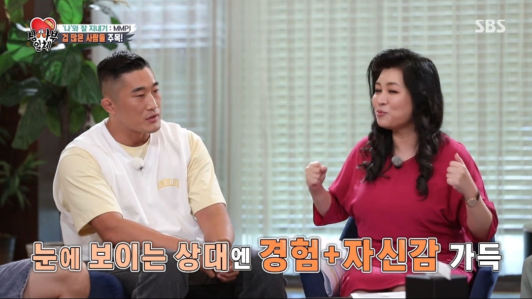 오은영쌤이 생각하는 김동현은 왜 겁이 많을까? | 인스티즈