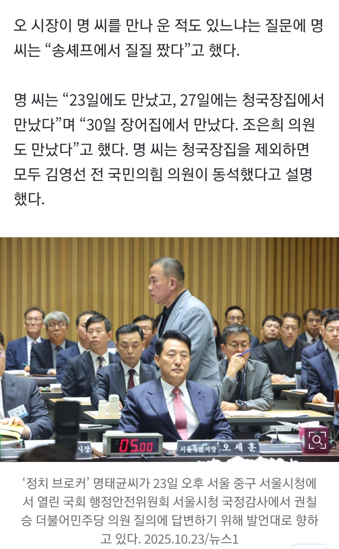 국감 나온 명태균 "오세훈이 질질 짜면서 부탁했다” | 인스티즈