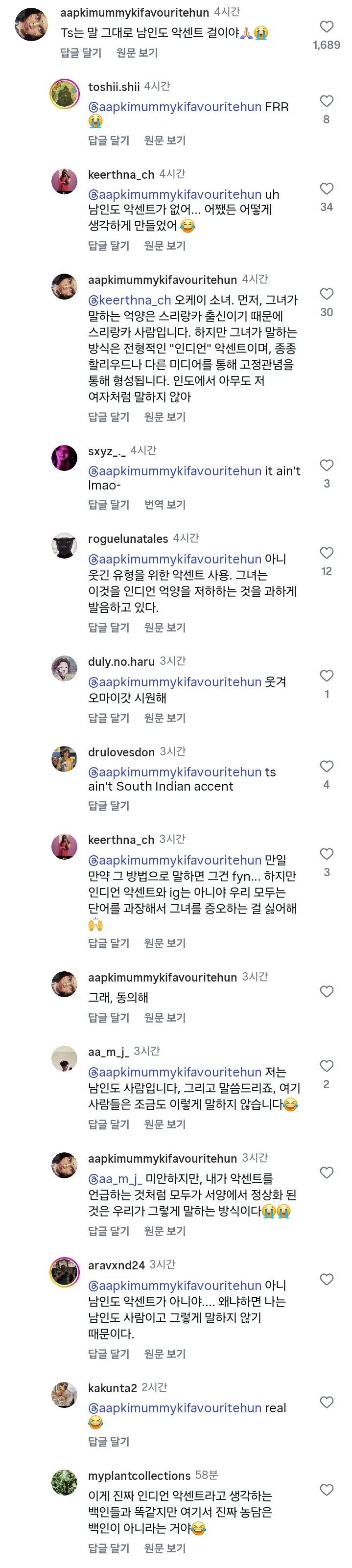 에이미의 인도악센트VS한국악센트 영어 비교영상에 개빡친 인도인들 | 인스티즈