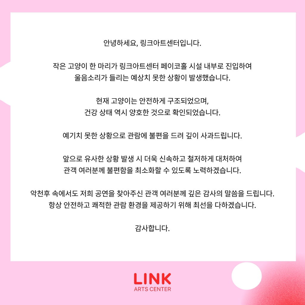 한 뮤지컬 공연장 사과문이 논란이 된 이유 | 인스티즈