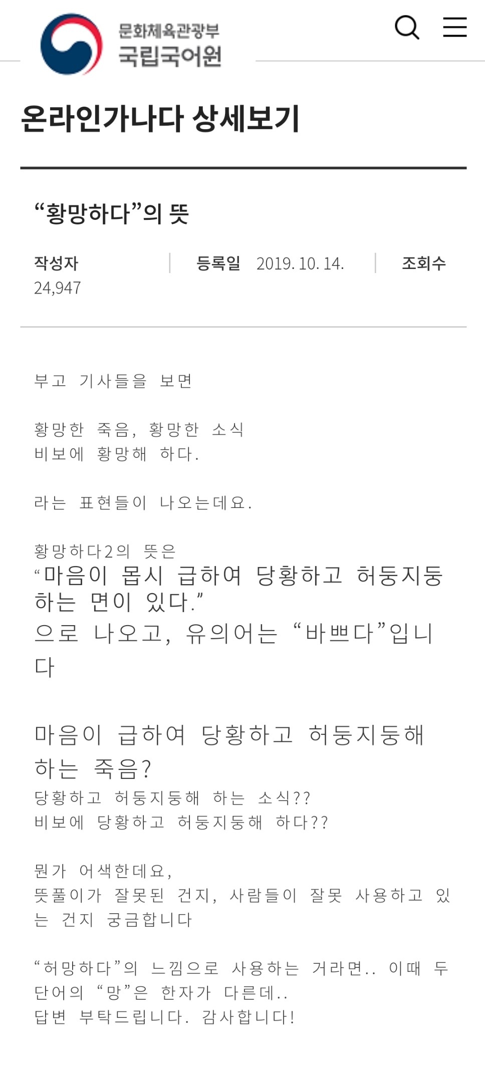 많은 사람들이 잘못 쓰고 있는 "황망하다" | 인스티즈