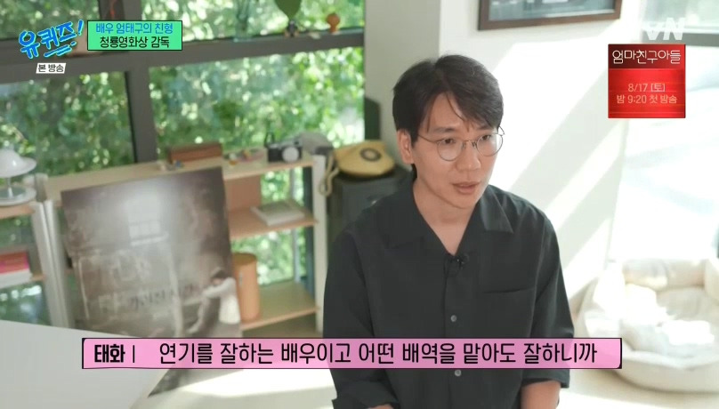 [유퀴즈] 성격 탓에 배우를 그만둘까 생각했던 엄태구.jpg | 인스티즈