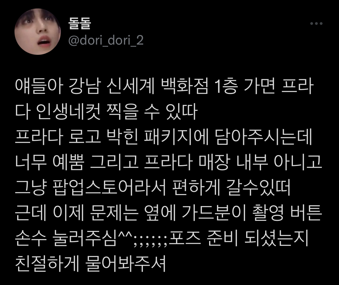얘들아 강남 신세계 백화점 1층 가면 프라다 인생네컷 찍을 수 있따 | 인스티즈