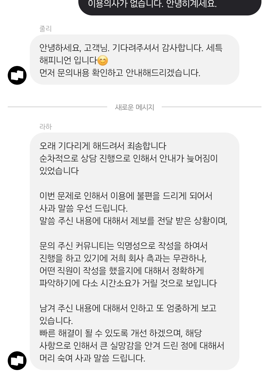 여대 출신 대표를 두고도 이대를 안 뽑는다는 워시스왓에 항의 후 받은 답변 | 인스티즈