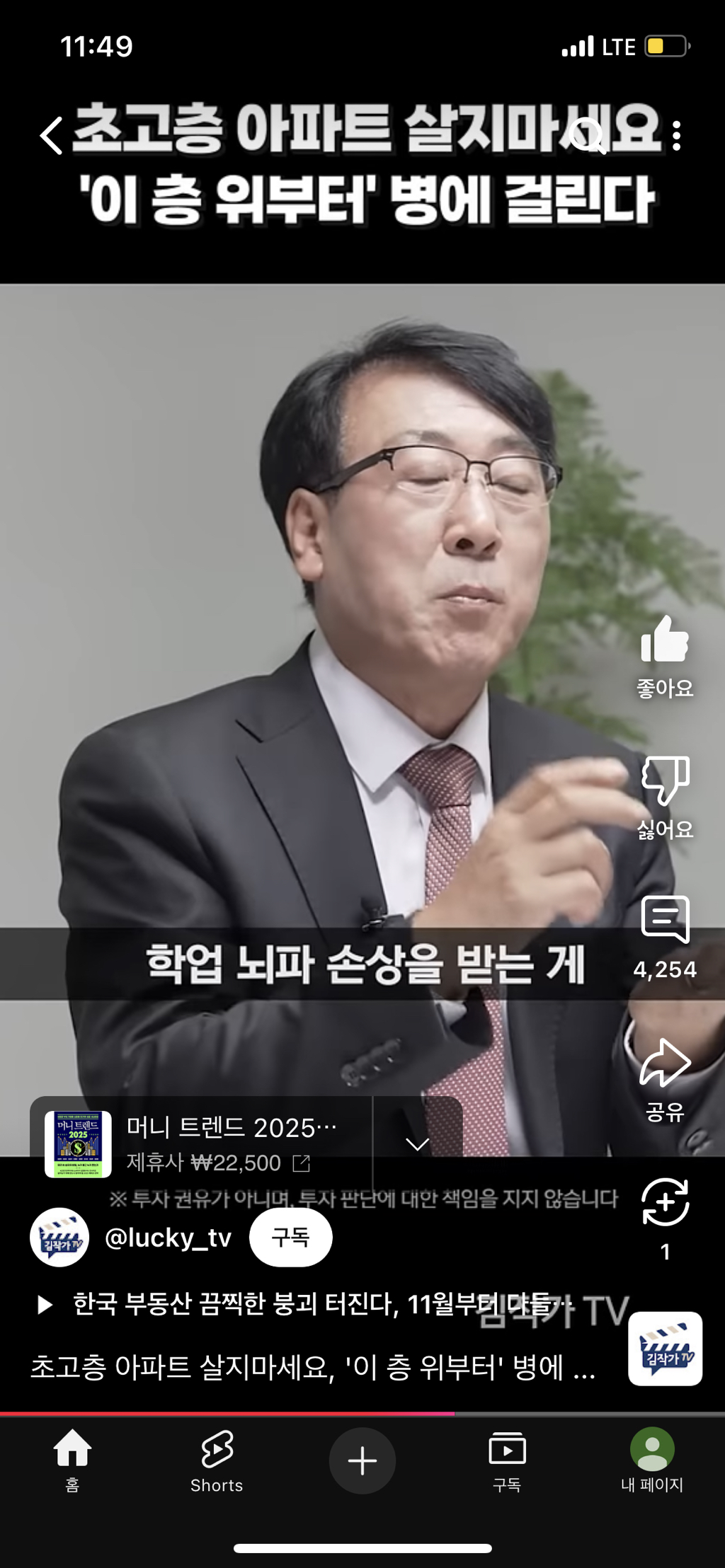 초고층아파트 절대 살지마세요! | 인스티즈
