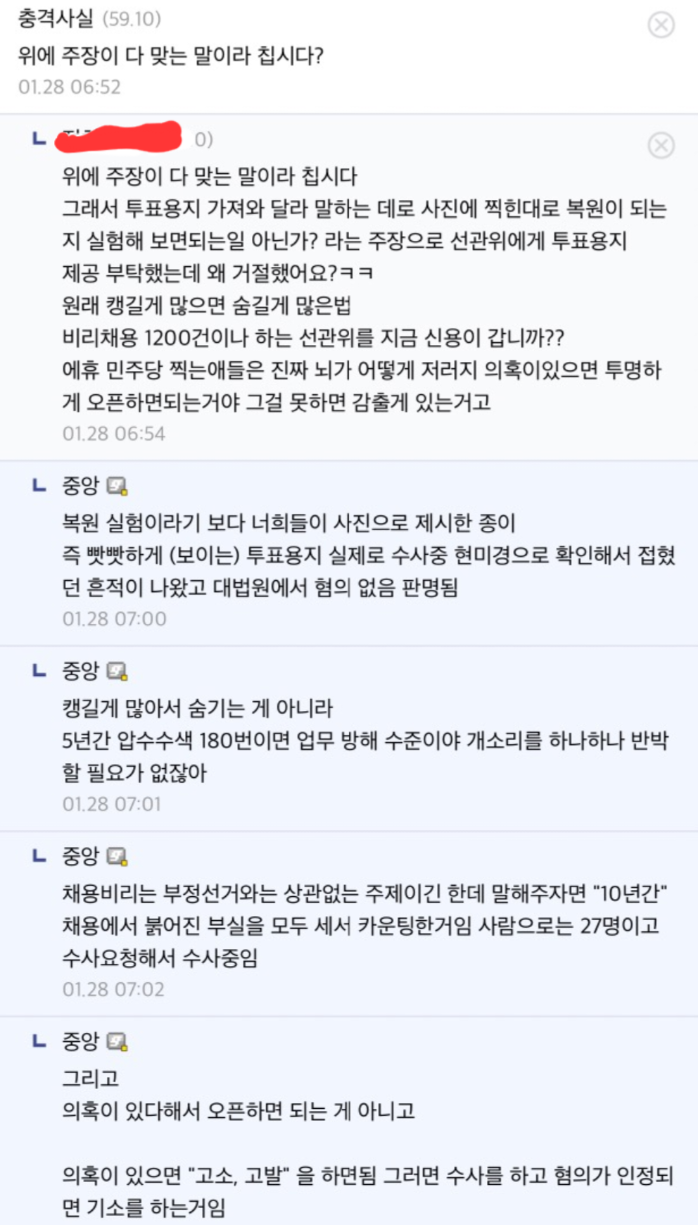 부정선거 주장하는 2찍 팩트로 패기 | 인스티즈