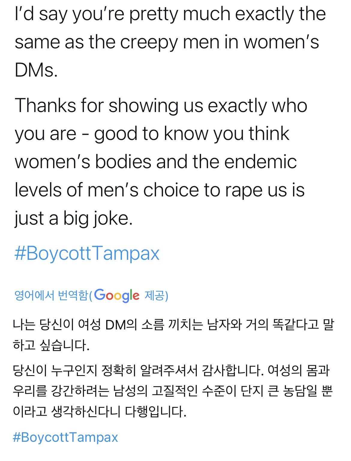 탐팩스(탐폰) 불매운동 물결 일어나는 이유 | 인스티즈