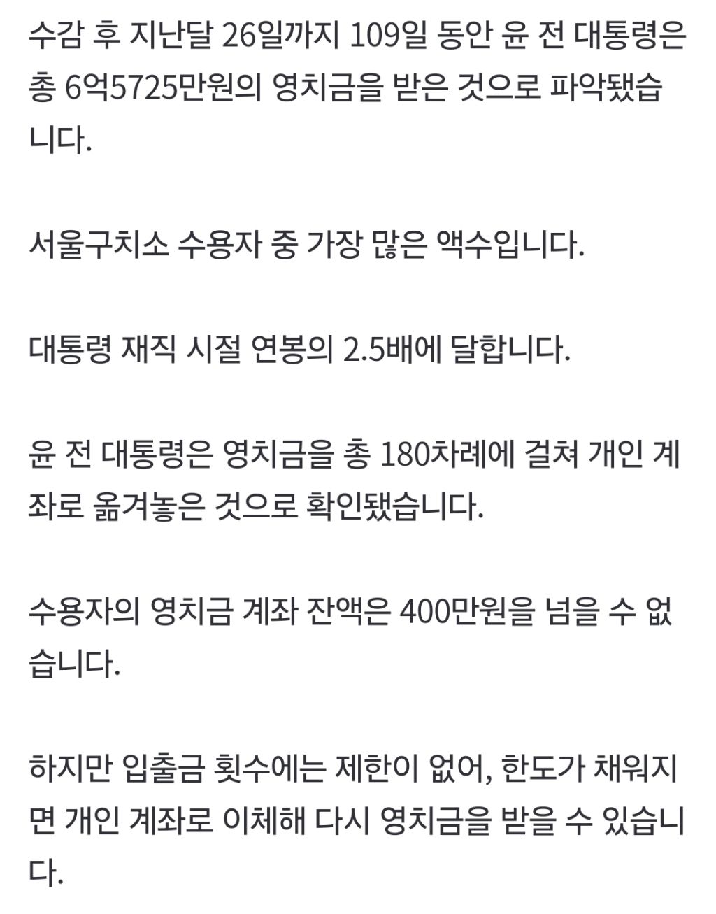 윤석열, 재구속 100여 일 만에 영치금 6.5억…대통령 연봉 2.5배 | 인스티즈