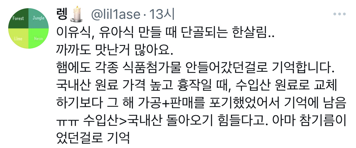 전농 이야기 많이 나오는 김에 해보는 한살림 이야기 .twt | 인스티즈