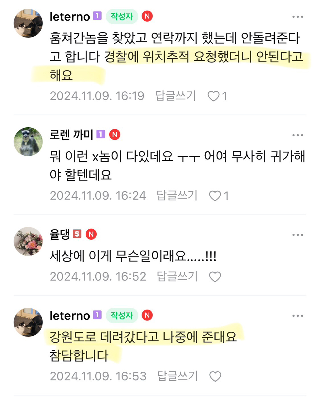 젊은 남자가 할아버지랑 산책 중인 강아지 납치함 | 인스티즈