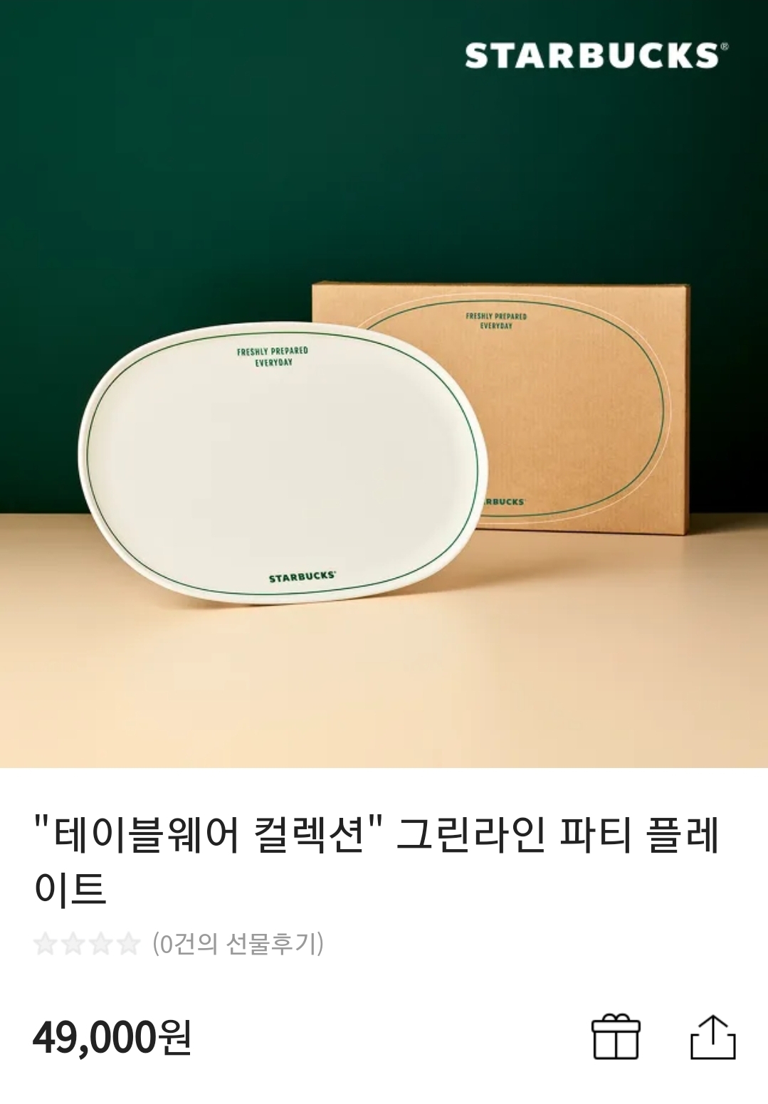 스타벅스 테이블웨어 컬렉션 그린라인 런칭 | 인스티즈