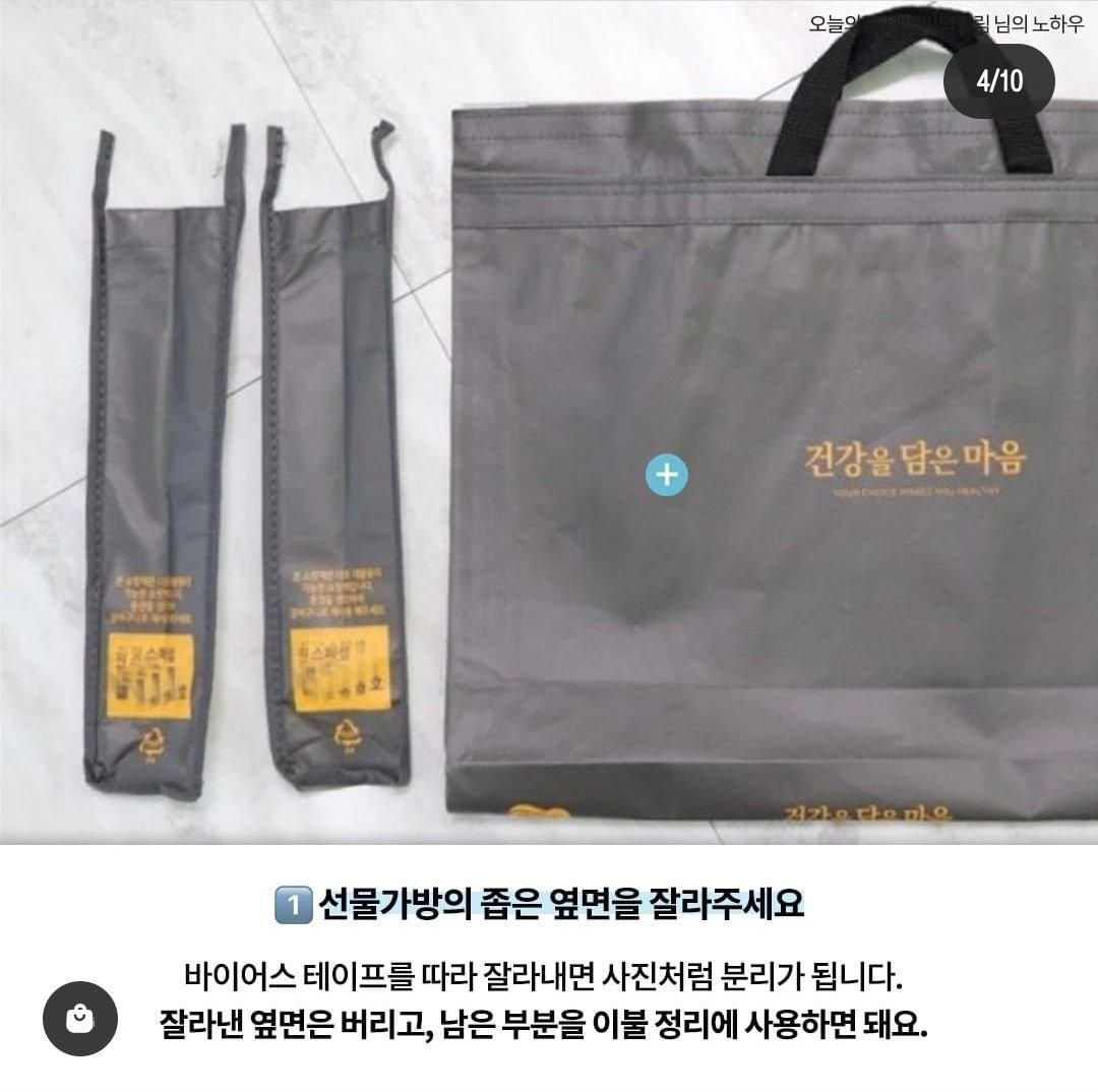 버리지 마세요! 명절선물세트 부직포 가방 재활용 꿀팁.jpg | 인스티즈