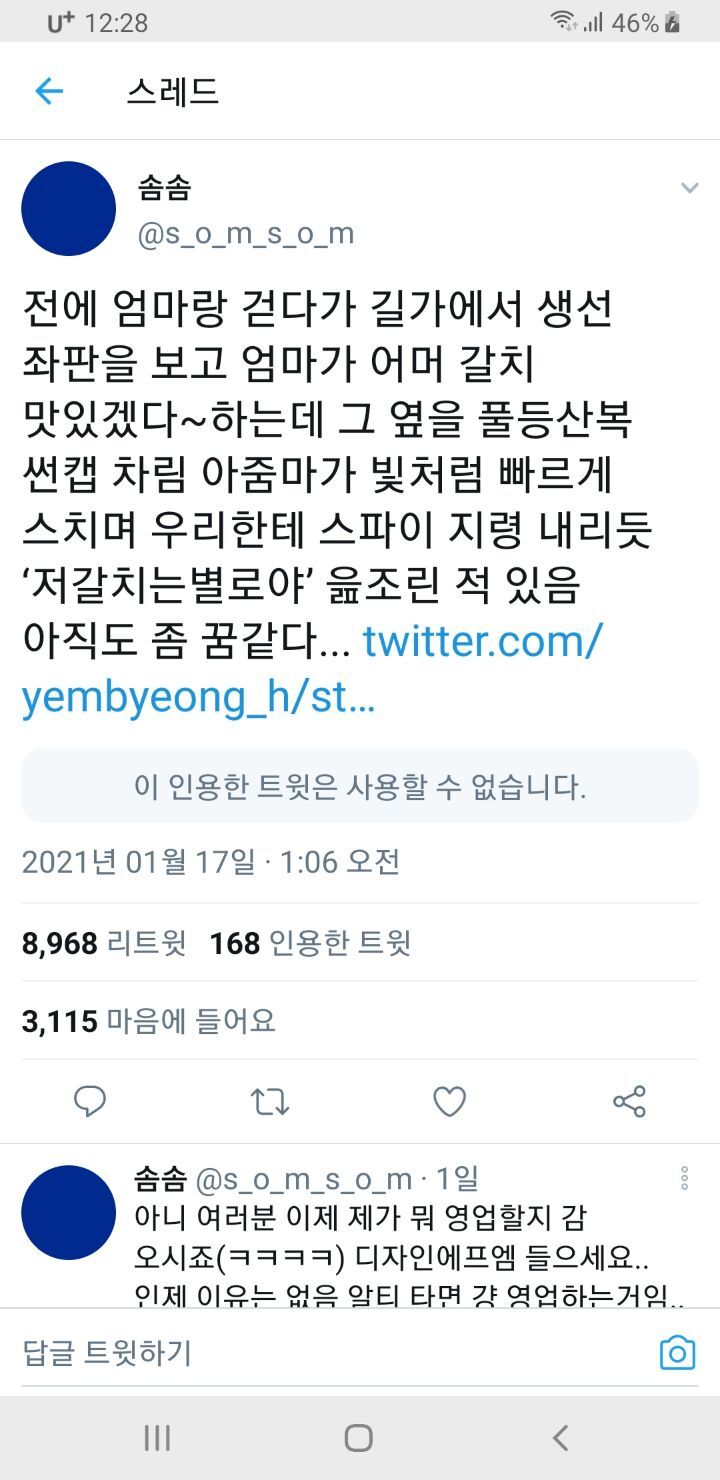 이봐 그건 맛없어 이거 사.twt | 인스티즈