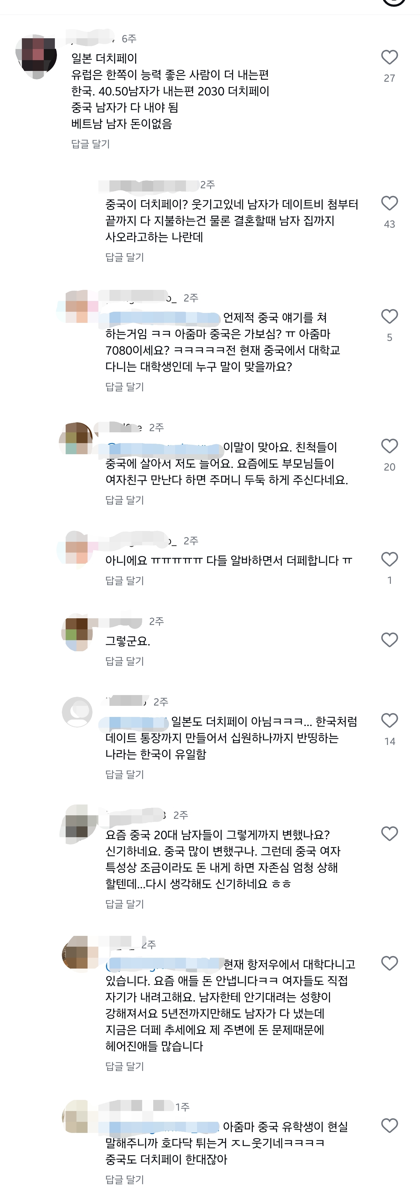 프랑스 남친에게 돈 없다고 할 때 생기는 일 | 인스티즈