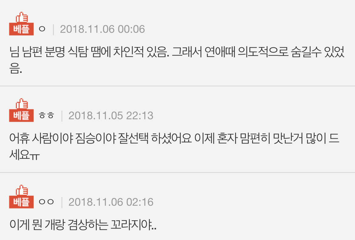 식탐새끼랑 3년만에 이혼합니다 | 인스티즈